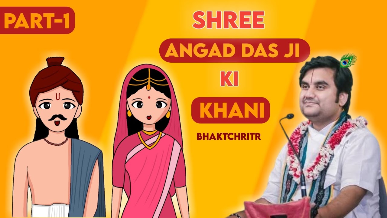 जब भक्त अंगद ने ठाकुर जी के लिए मणि चुराई | indresh ji maharaj katha | 2D ANIMATION