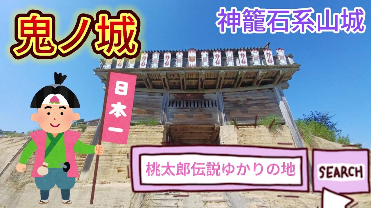 【鬼ノ城】天険の地に築かれた謎の古代山城