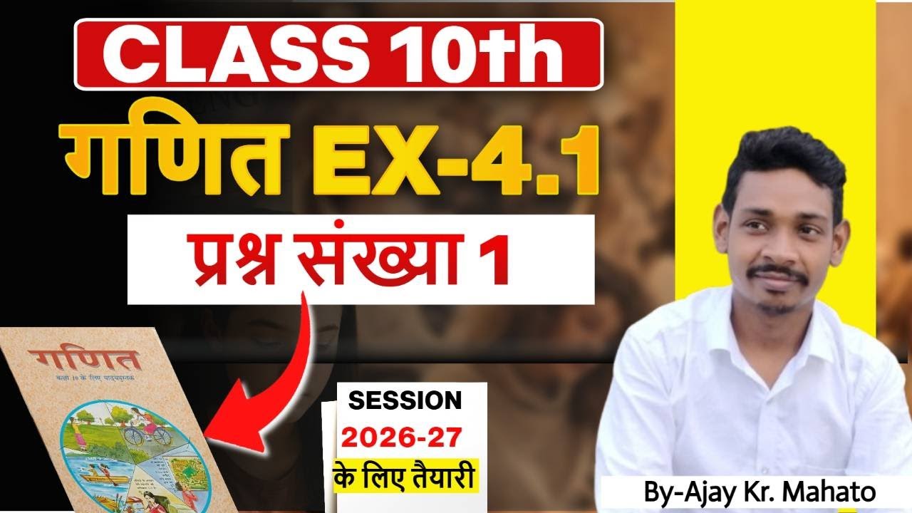 Class 10th maths ex-4.1 qn1 // maths class 10th exercise 4.1 question number 1 // 4.1 class 10th