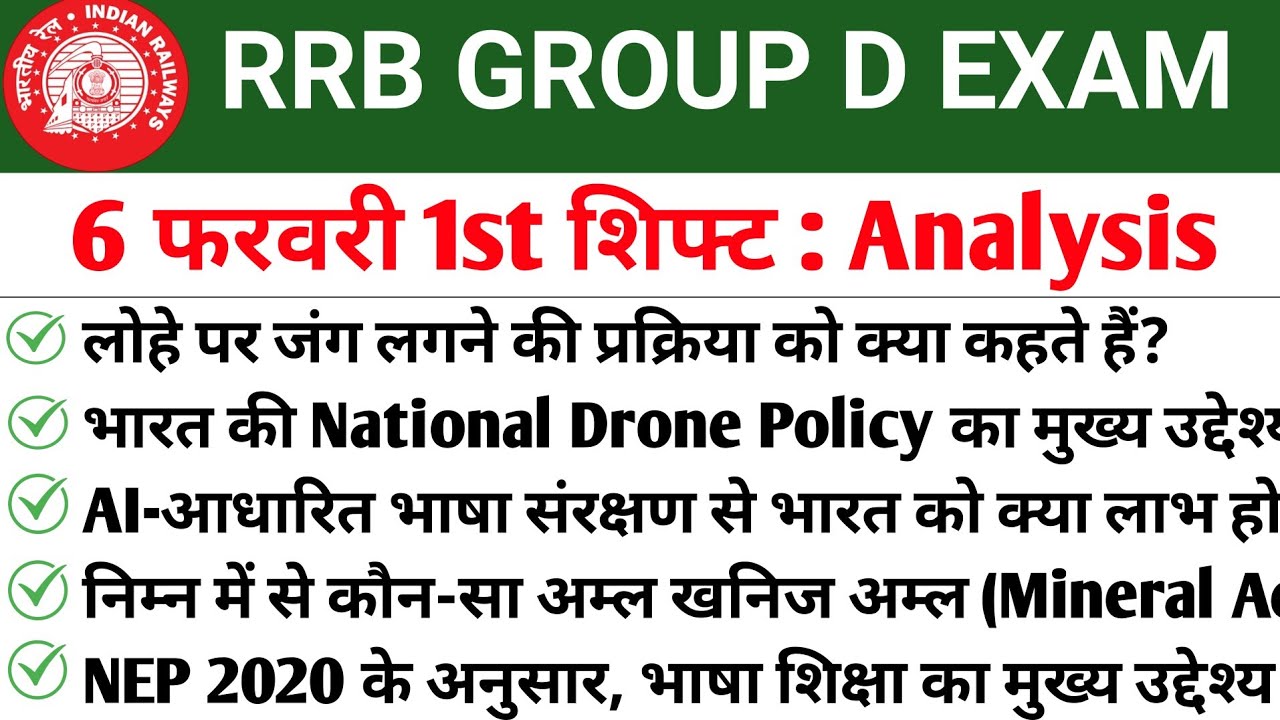 RRB GROUP D 6 February 1st Shift Analysis 2026| Group D Exam Review 2026| Group D analysis Today 👮👮