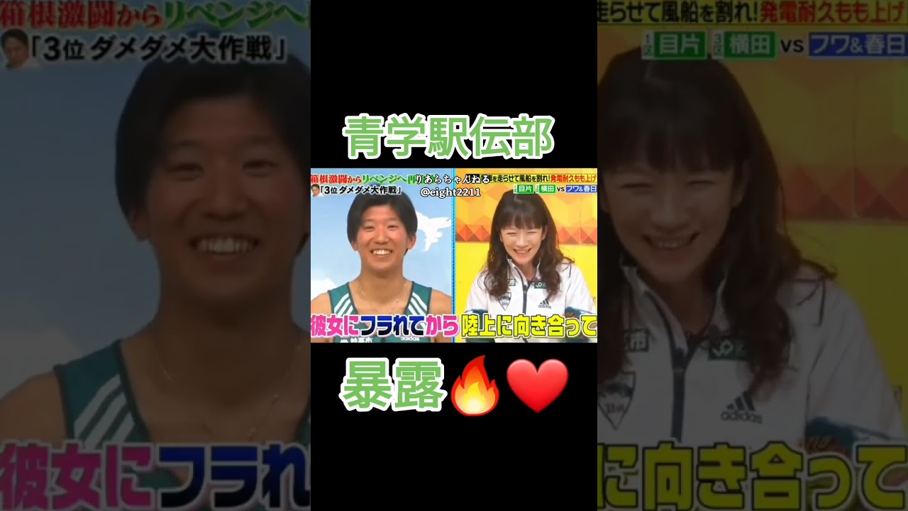 箱根駅伝 青学駅伝部 暴露シリーズ2023版🔥💚 #箱根駅伝 #青学駅伝 #近藤幸太郎 #目片将大 #岸本大紀