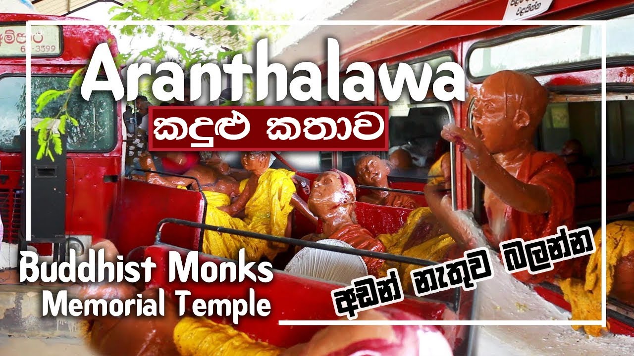 අරන්තලාව භික්ෂු ඝාතනය - #Aranthalawa #Aranthalawa_bikshu_Gathanaya_Parapure_Urumaya