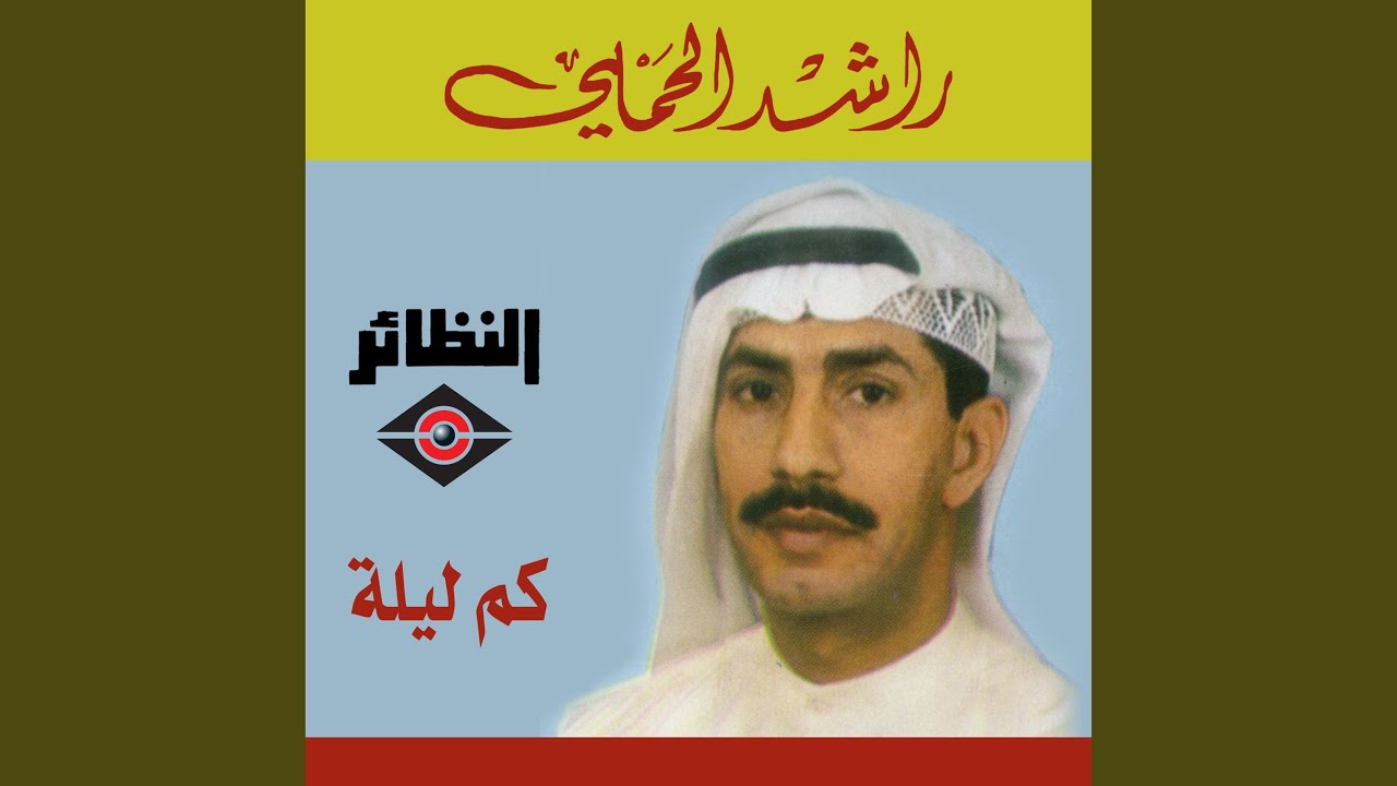 أيحسن منك