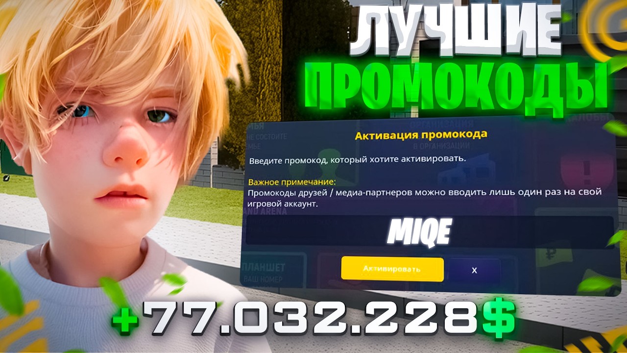 НОВЫЕ РАБОЧИЕ ПРОМОКОДЫ В ГРАНД МОБАЙЛ ВСЕ ПРОМОКОДЫ НА ДЕНЬГИ И МАШИНЫ В GRAND MOBILE 2026!