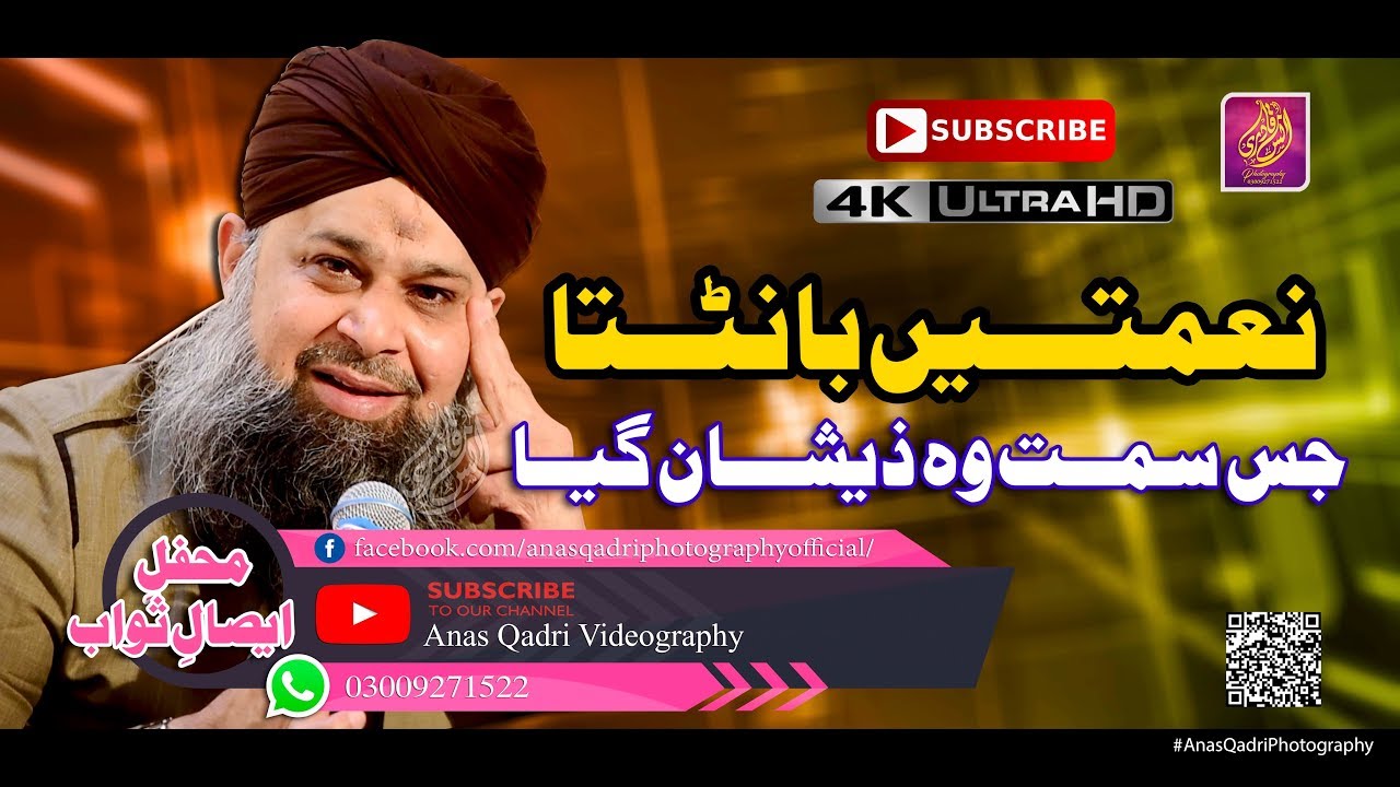 Nemate Banta Jis Samt Wo Zeeshan Gaya|| Owais Raza Qadri
