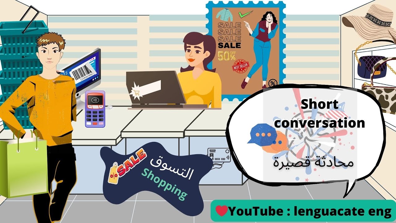 Shopping in English / at the mall التسوق باللغة الإنجليزية حواربين البائع والمشتري