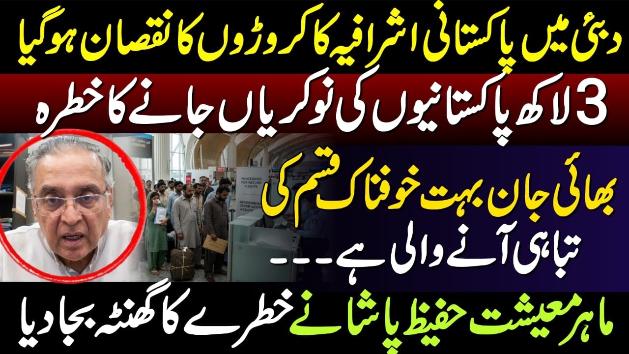 Hafeez Pasha Warns of Major Economic Challenge | Full Analysis