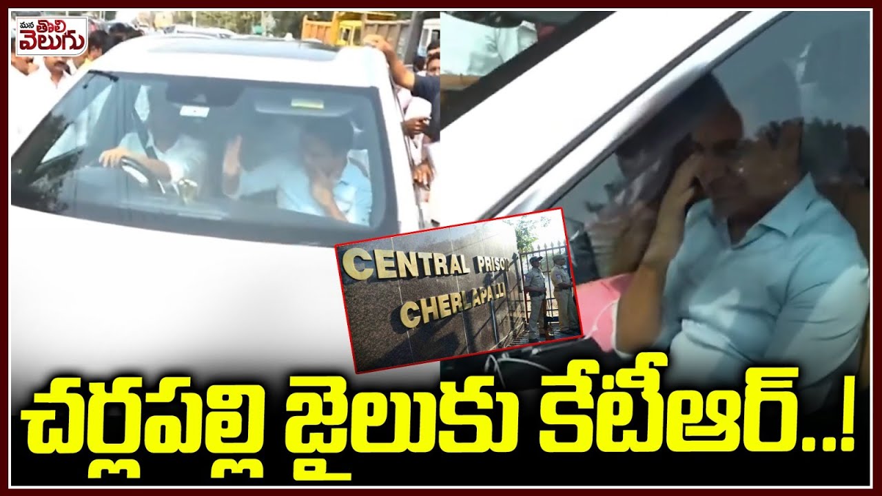 చర్లపల్లి జైలుకు కేటీఆర్..!| KTR Visit Cherlapally Jail to Patnam Narender Reddy | ManaTolivelugu