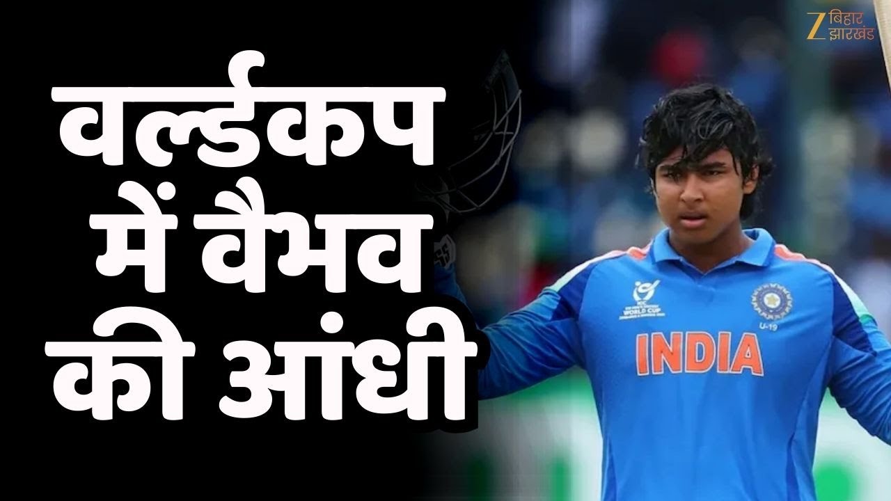 Vaibhav Suryavanshi U19 World Cup Final: अंडर-19 वर्ल्डकप फाइनल में वैभव सूर्यवंशी |IND U19 vs ENG