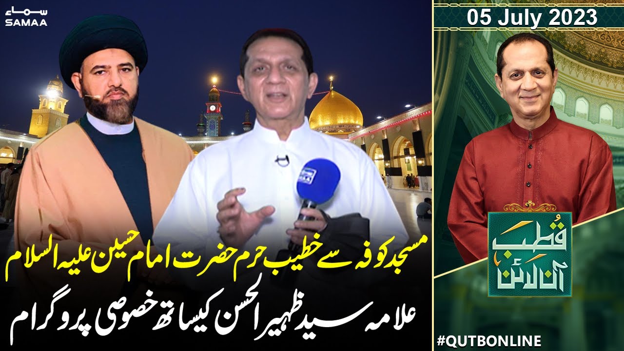Qutb Online with Bilal Qutab | 05 July 2023 | Samaa TV