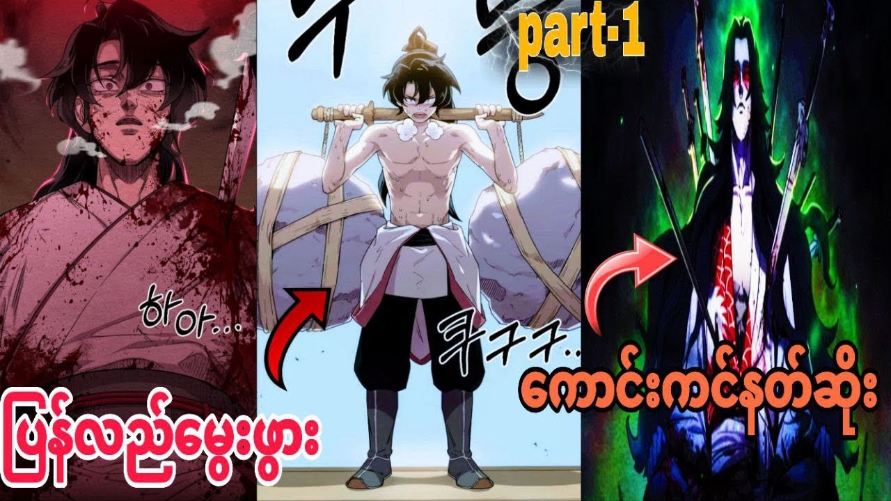 တစ်ကျော့ပြန် ဟွတောင်🤯 (part -1)|explain in myanmar |#anime#sololeveling