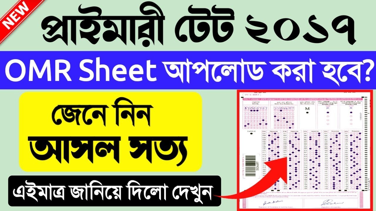 Primary TET 2017 Result News Today।Primary TET 2021 Result News today।OMR Sheet Upload News 2017 TET