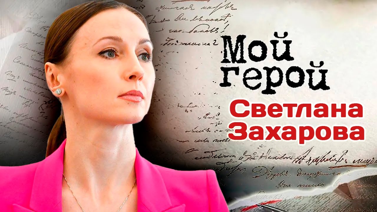Светлана Захарова. Интервью с артисткой балета о жизни в интернате, Мариинском театре и Большом