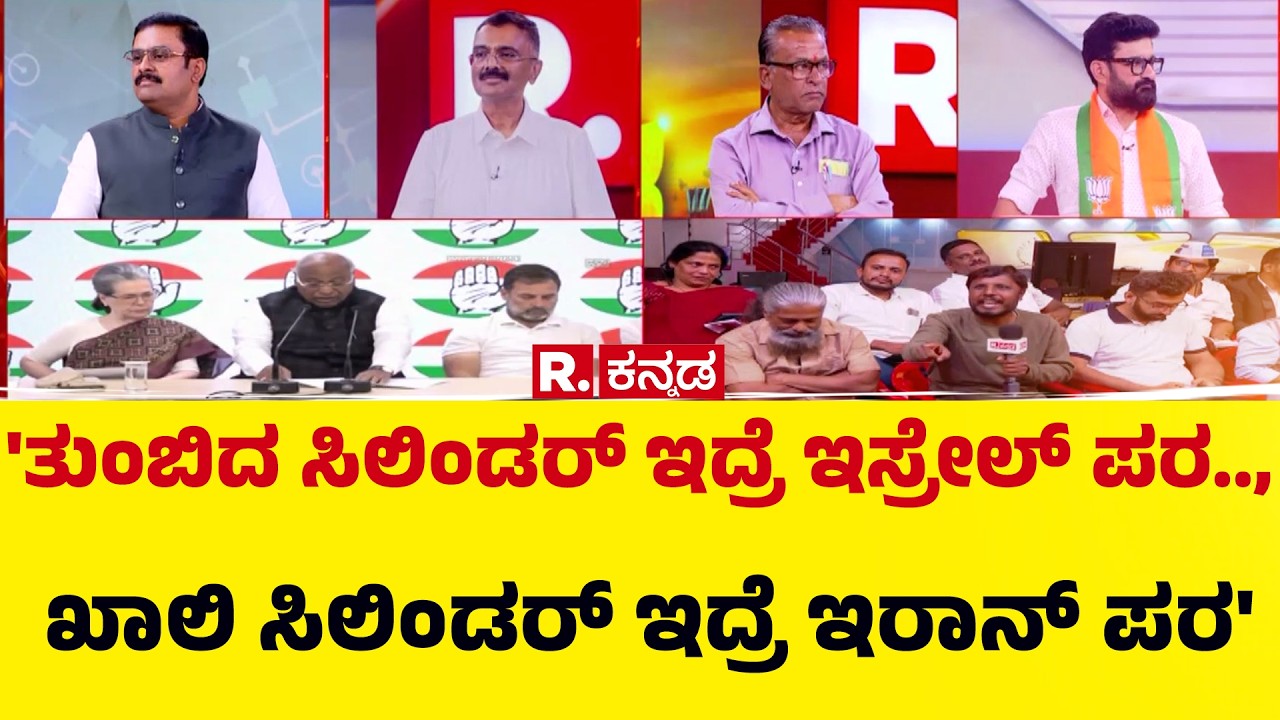 US-Israel Vs Iran War:'ತುಂಬಿದ ಸಿಲಿಂಡರ್ ಇದ್ರೆ ಇಸ್ರೇಲ್ ಪರ.., ಖಾಲಿ ಸಿಲಿಂಡರ್ ಇದ್ರೆ ಇರಾನ್ ಪರ'|Mahabharata