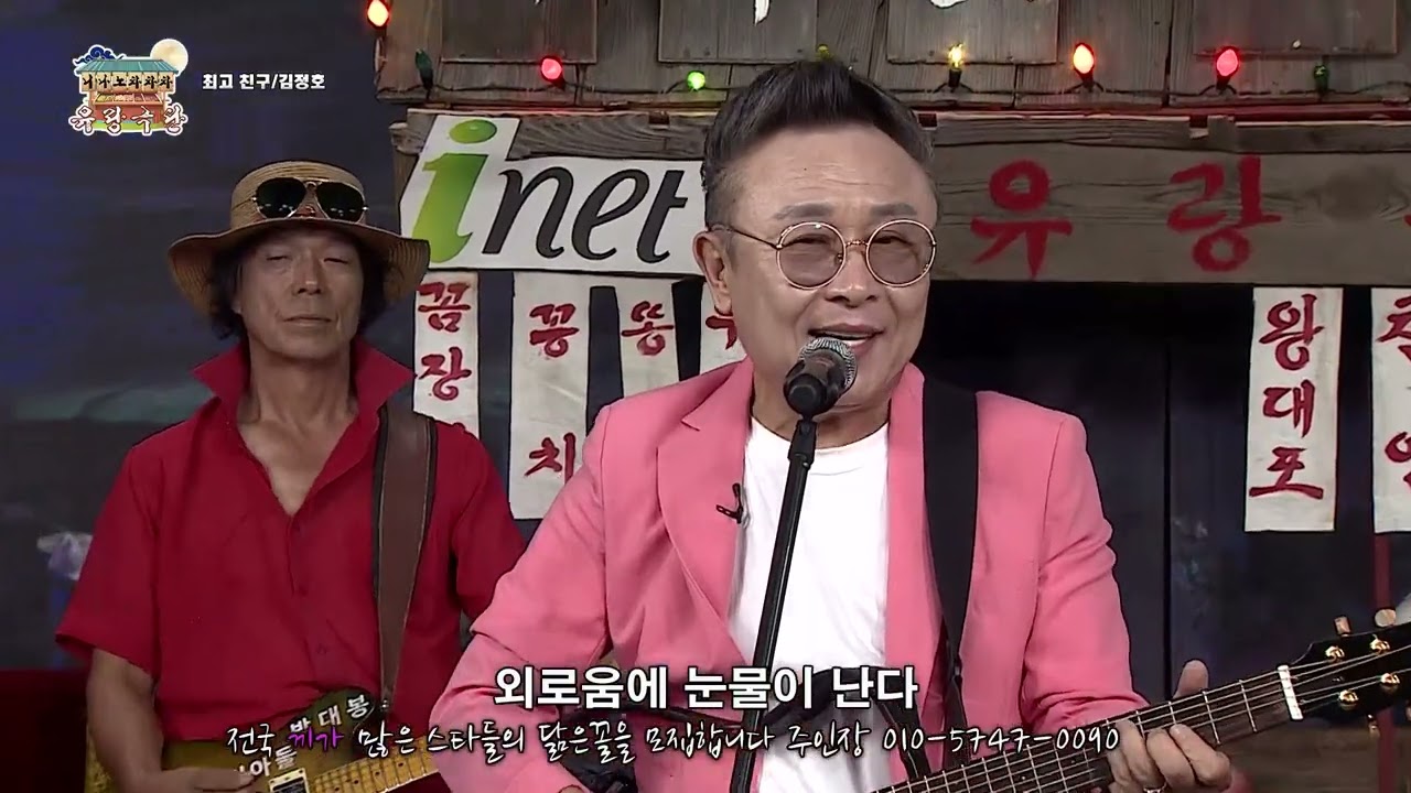 니나노 차차차 유랑극단 402회1부