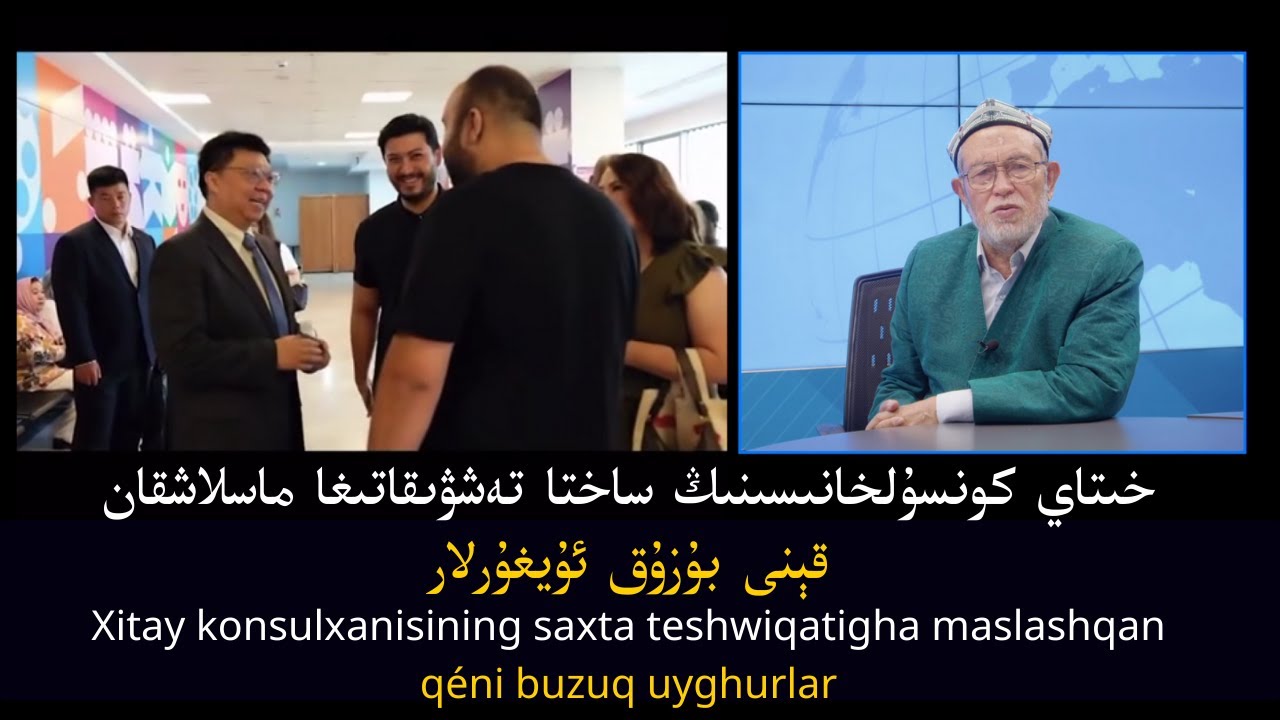خىتاي كونسۇلخانىسىنىڭ ساختا تەشۋىقاتىغا ماسلاشقان قېنى بۇزۇق ئۇيغۇرلار