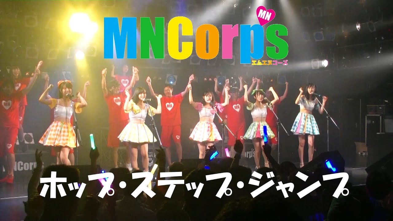 MNCorps【ホップステップジャンプ】Live Ver. at E.L.L