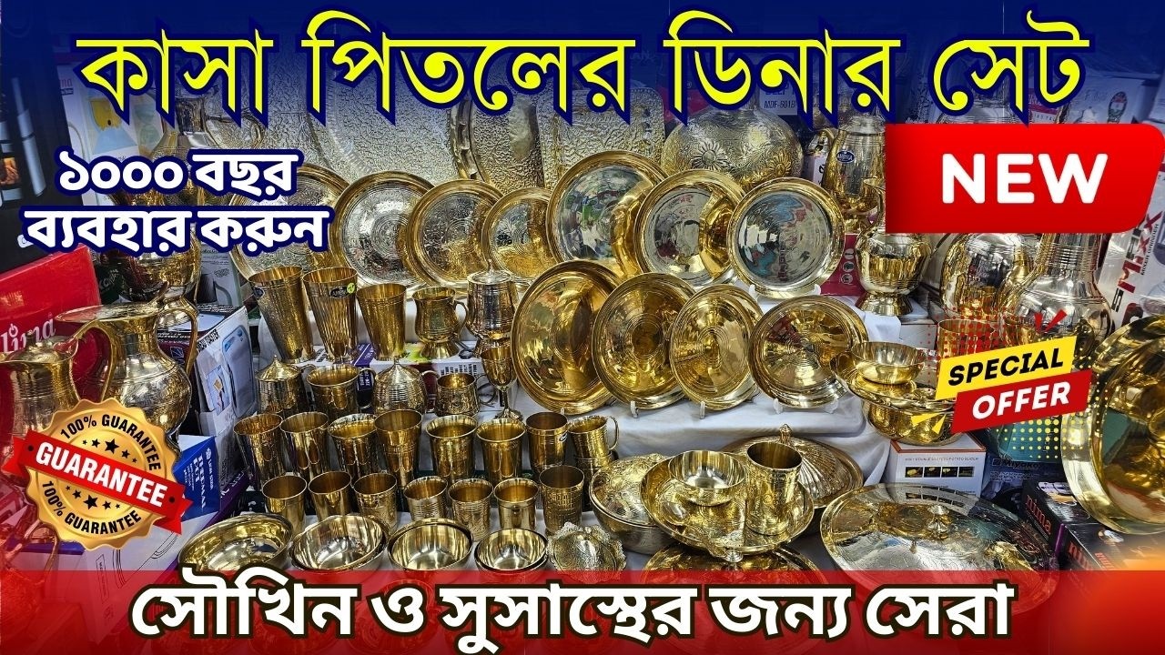 কাসা পিতলের হাড়ি-পাতিল/তৈজস-পত্র কিনুন
