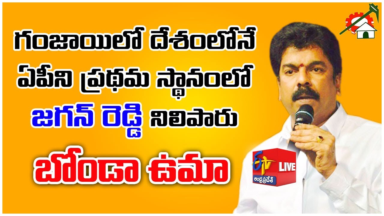 TDP Former MLA Bonda Uma Press Meet | NTR Bhavan || LIVE