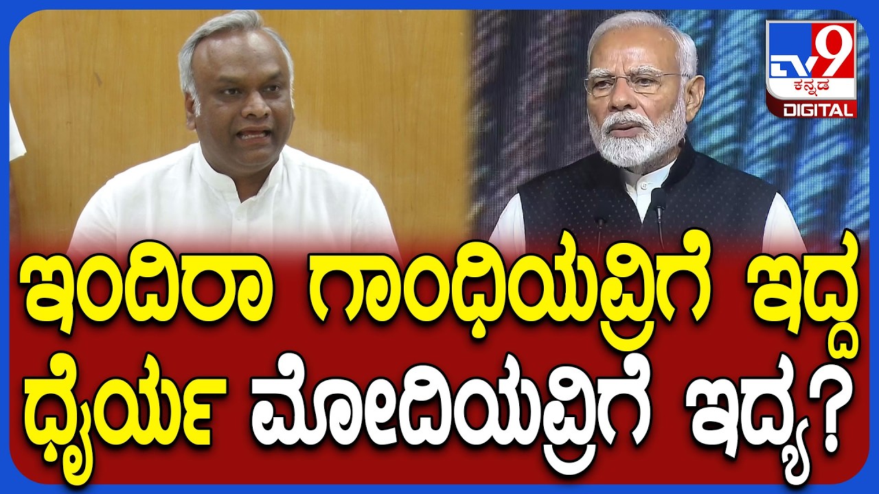Priyank Kharge on Modi: ಪ್ರಧಾನಿ ಮೋದಿ ಬಗ್ಗೆ ಸಚಿವ ಪ್ರಿಯಾಂಕ್ ಖರ್ಗೆ ಹೀಗಂದಿದ್ದು ಏಕೆ?|#TV9D