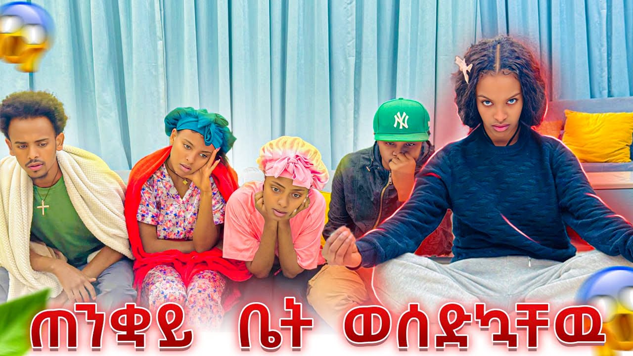 ለሊት ቀስቅሼ ጠንቋይ ቤት ወሰድኳቸዉ አበዱ🙆🏻‍♀️😳