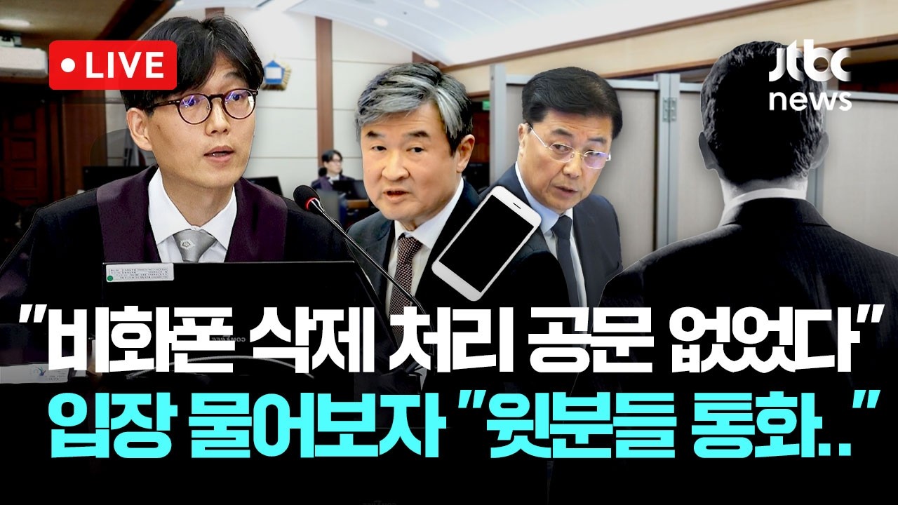[다시보기] 조태용 법정 영상...