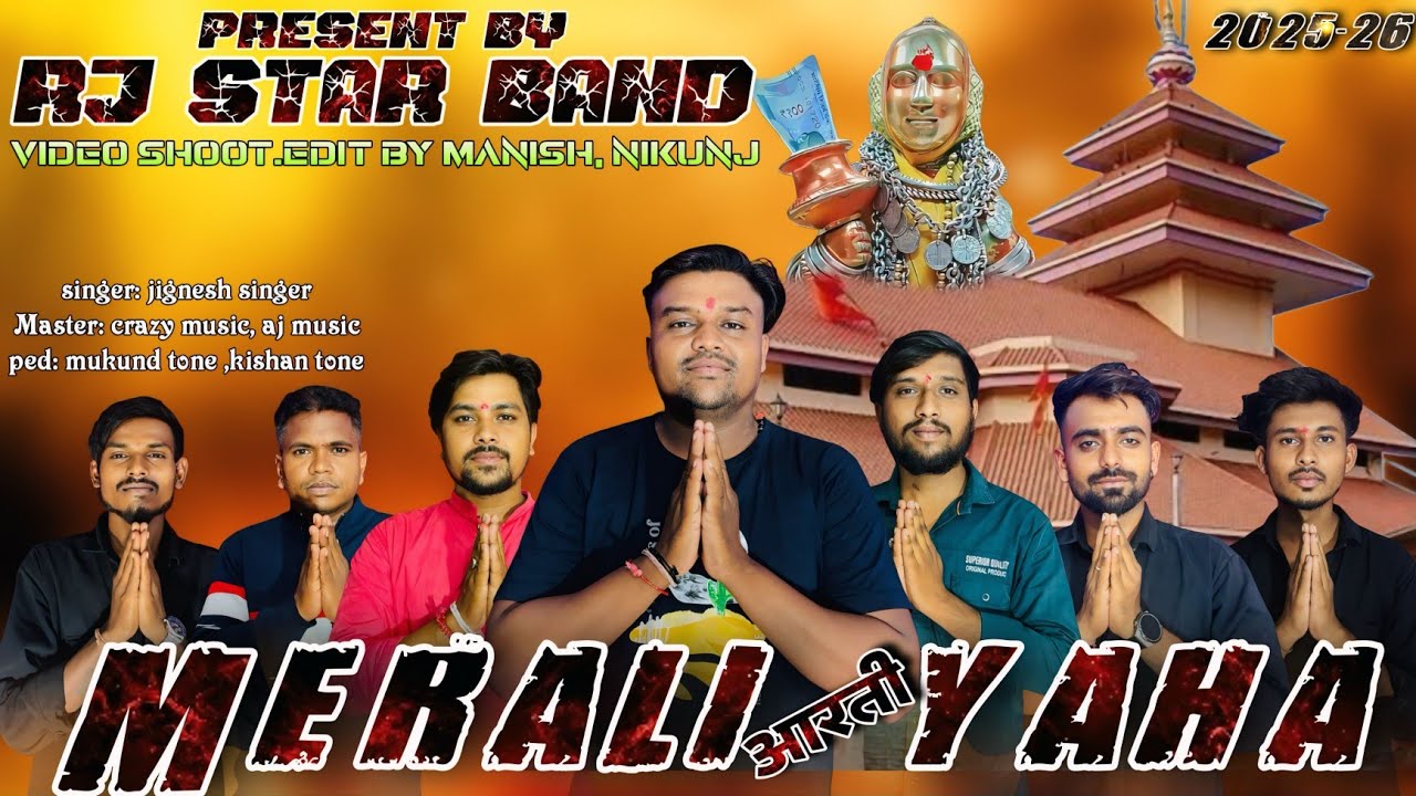देवमोगरा मां की आरती 🙏🙇🌸 मेराली याहा 🙌 RJ STAR BAND RAJPIPLA 🌾🔥NEW AARTI