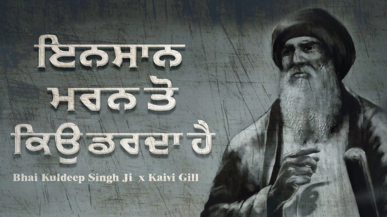 Insan Maran To Keo Darda Hai | Bhai Kuldeep Singh Ji | Latest Katha 2026 | Trukatha