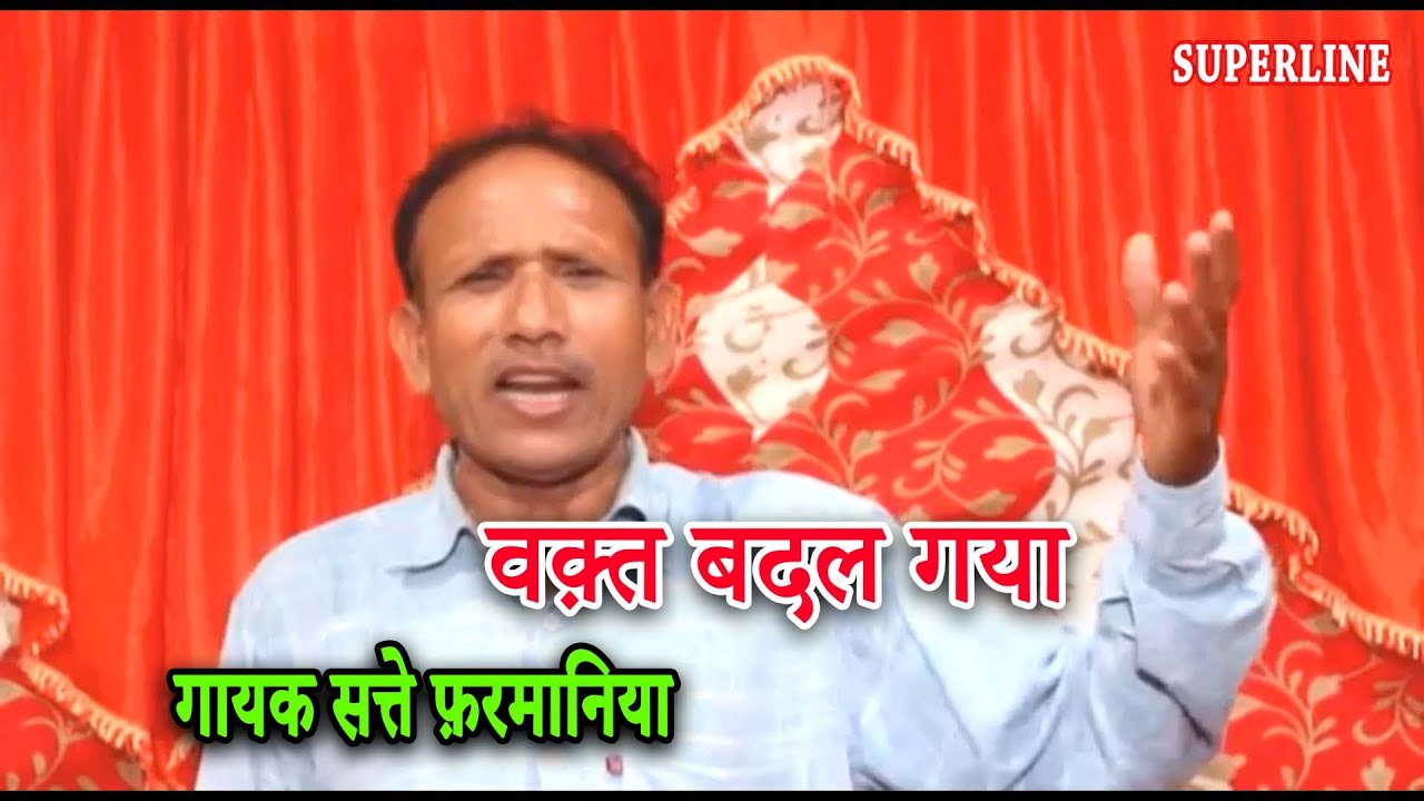 haryanvi hit ragini waqat badal gaya by satte farmaniya writer master satyapal verma
