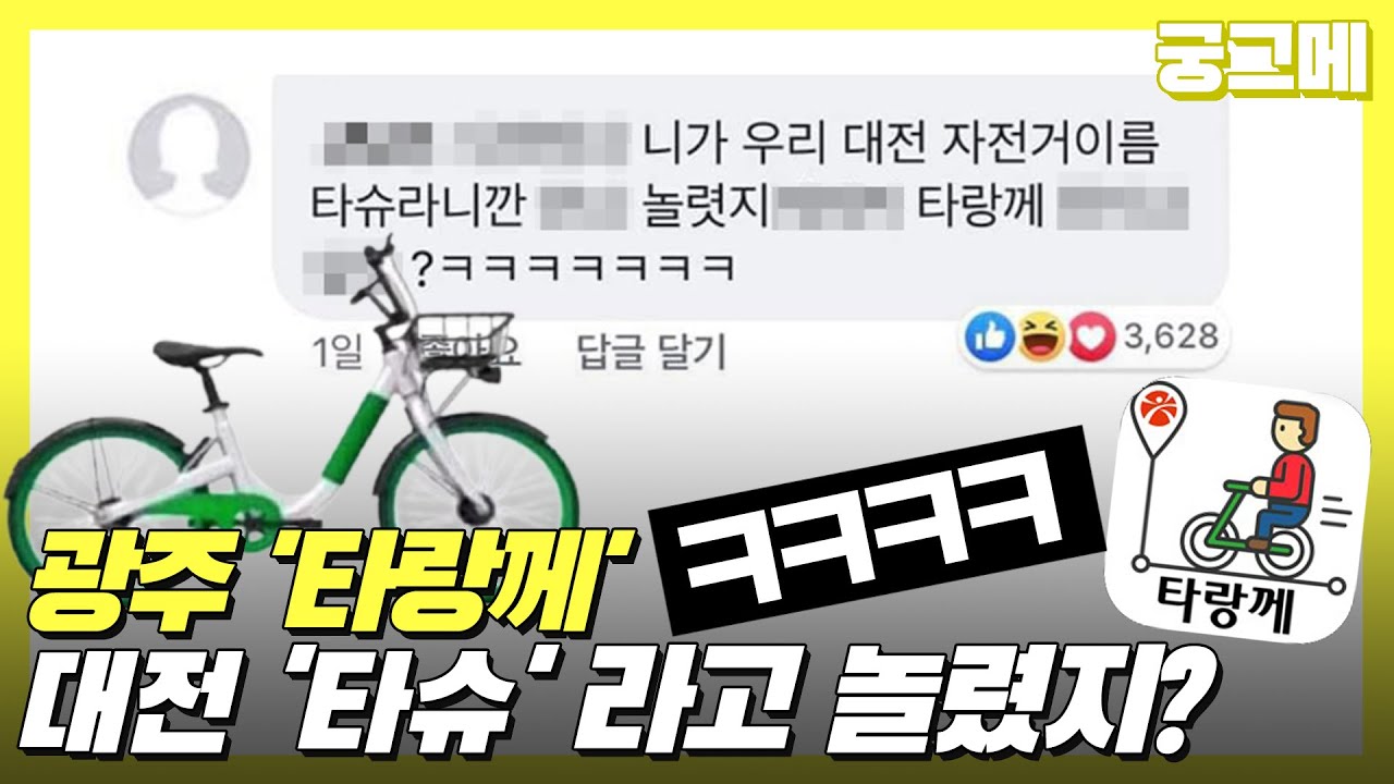 [궁그메] 아따 타랑께~ 광주광역시 공공자전거 직접 타본 솔직 후기!!!!