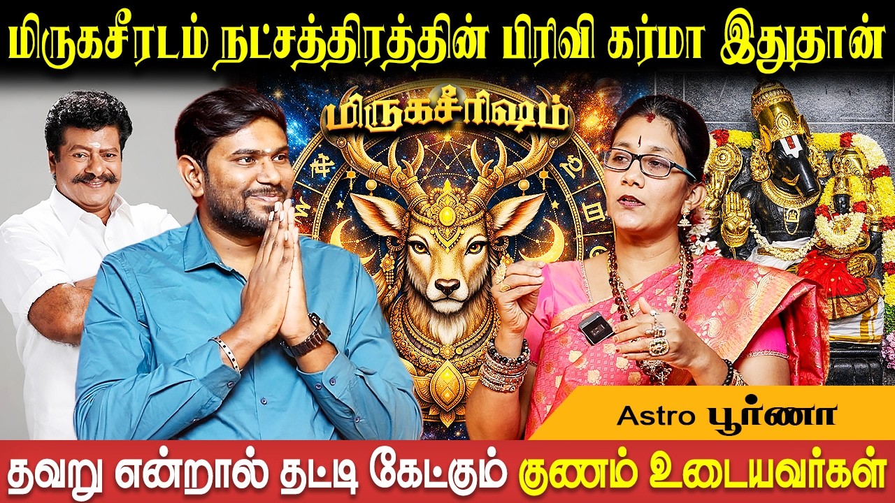 மிருகசீரிஷம் நட்சத்திர பலன்கள் | Mirugasirisham Natchathiram | Astro Poorna | Bakthi Plus