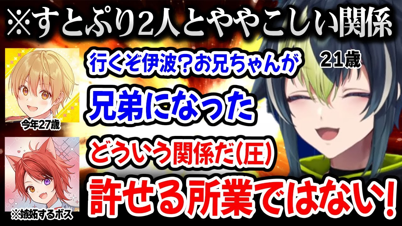 【MADTOWN】るぅとさんの年齢を知り「兄貴」呼びをしていたらボスに聞かれてしまう伊波ライｗ【にじさんじ 】