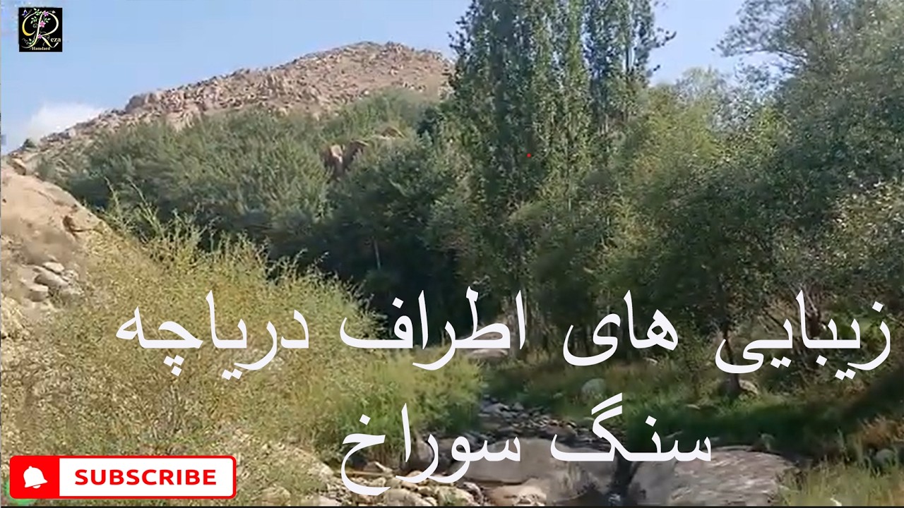 سفر به قریه قسمت اول
