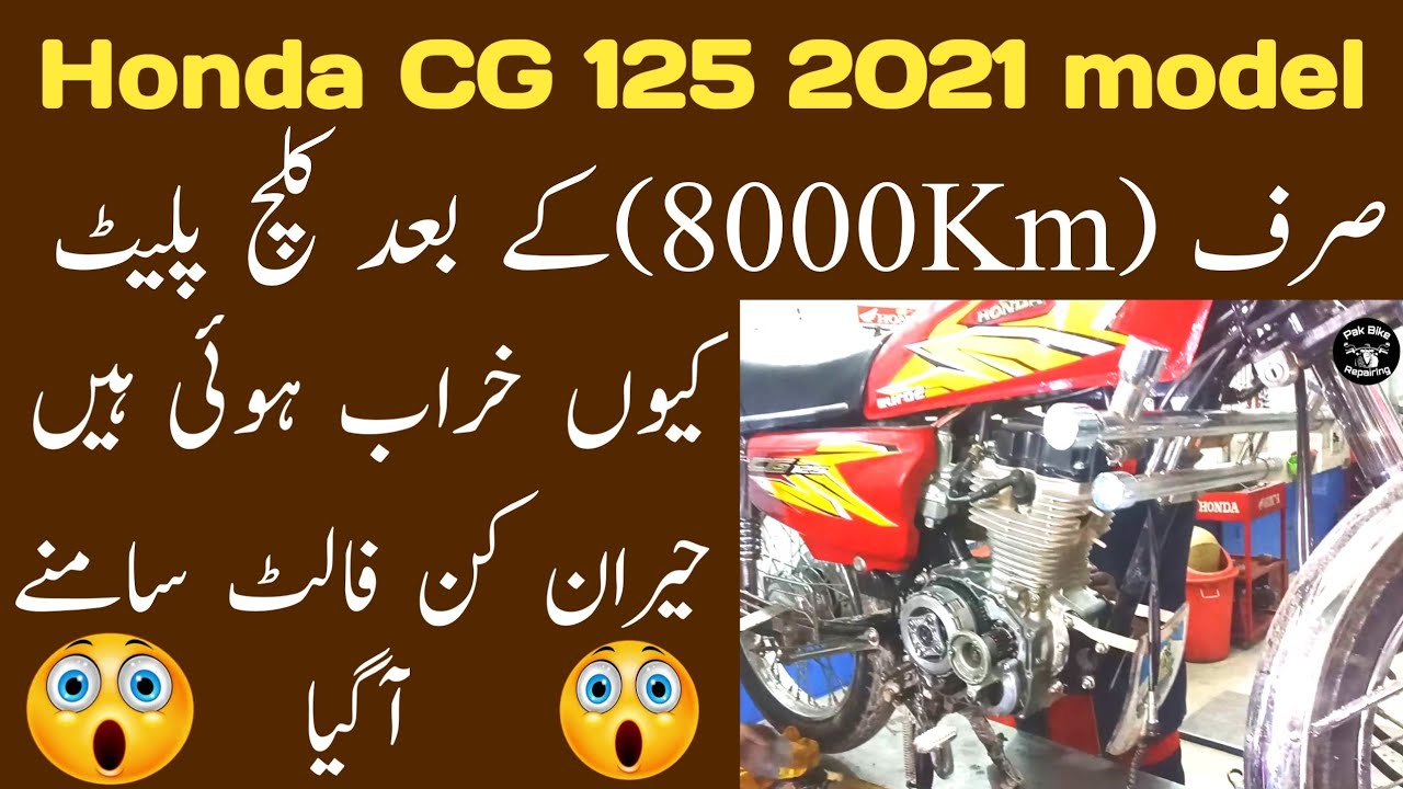 Honda CG 125 2021 model clutch plate Fault ||How To Change Honda CG 125 Clutch Plate