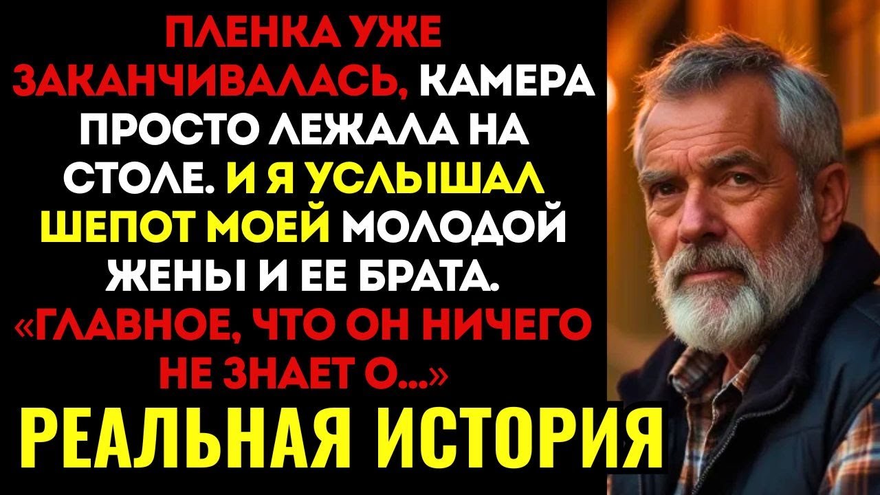 Я нашел в шкафу видеокассету с нашей свадьбы. То что я услышал в самом конце разрушило 30 лет брака.