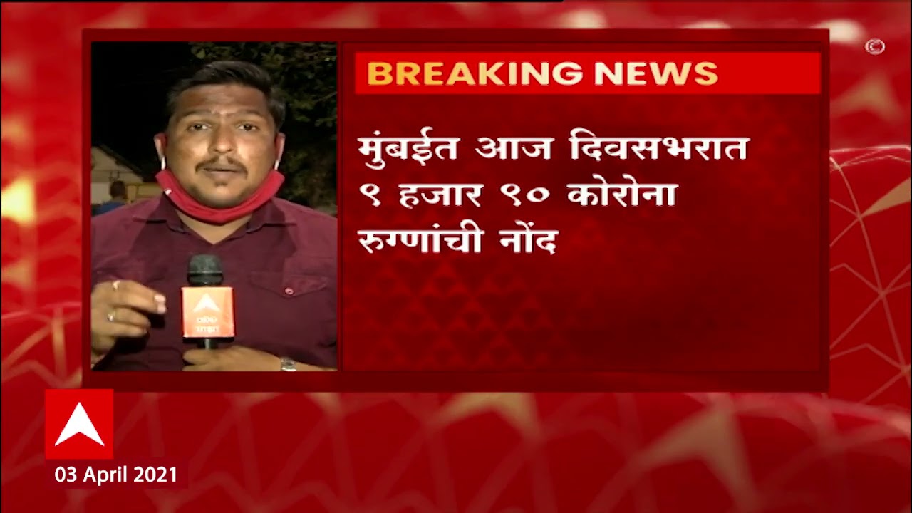 Mumbai | Corona Test Case Update