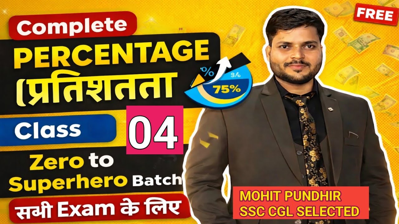 CLASS 4- PERCENTAGE प्रतिशतता BY SSC CGL SELECTED TEACHER COMPLETE COURSE FOR #SSC #RAILWAY #POLICE