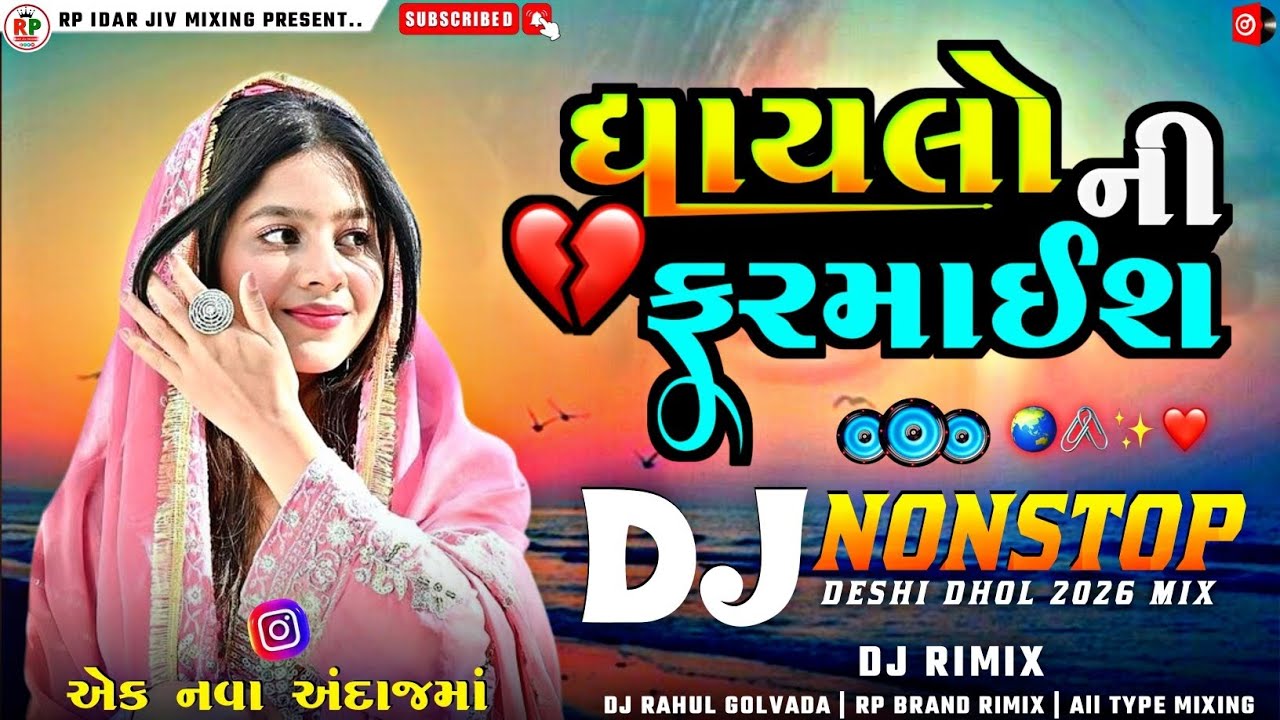 Dj Nonstop 2026 New Song Remix ઘાયલોની ફરમાઈશ #rpidarjivmixing Remix Dj Viral trendingSong#djnonstop