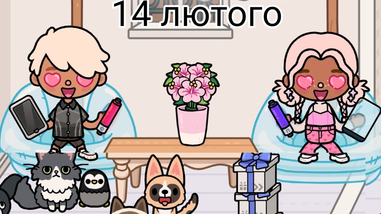 День святого Валентина. Що мені подарував Сем?💗💋