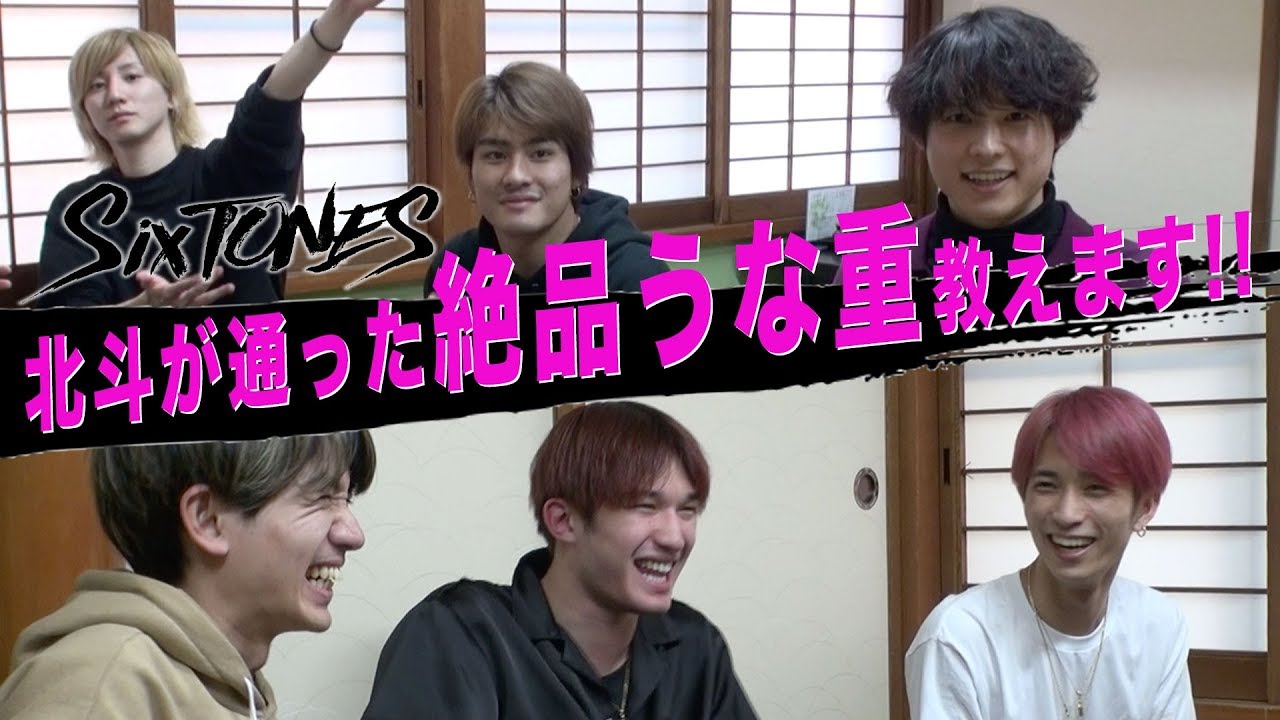SixTONES - Shizuoka Travel Vol.3