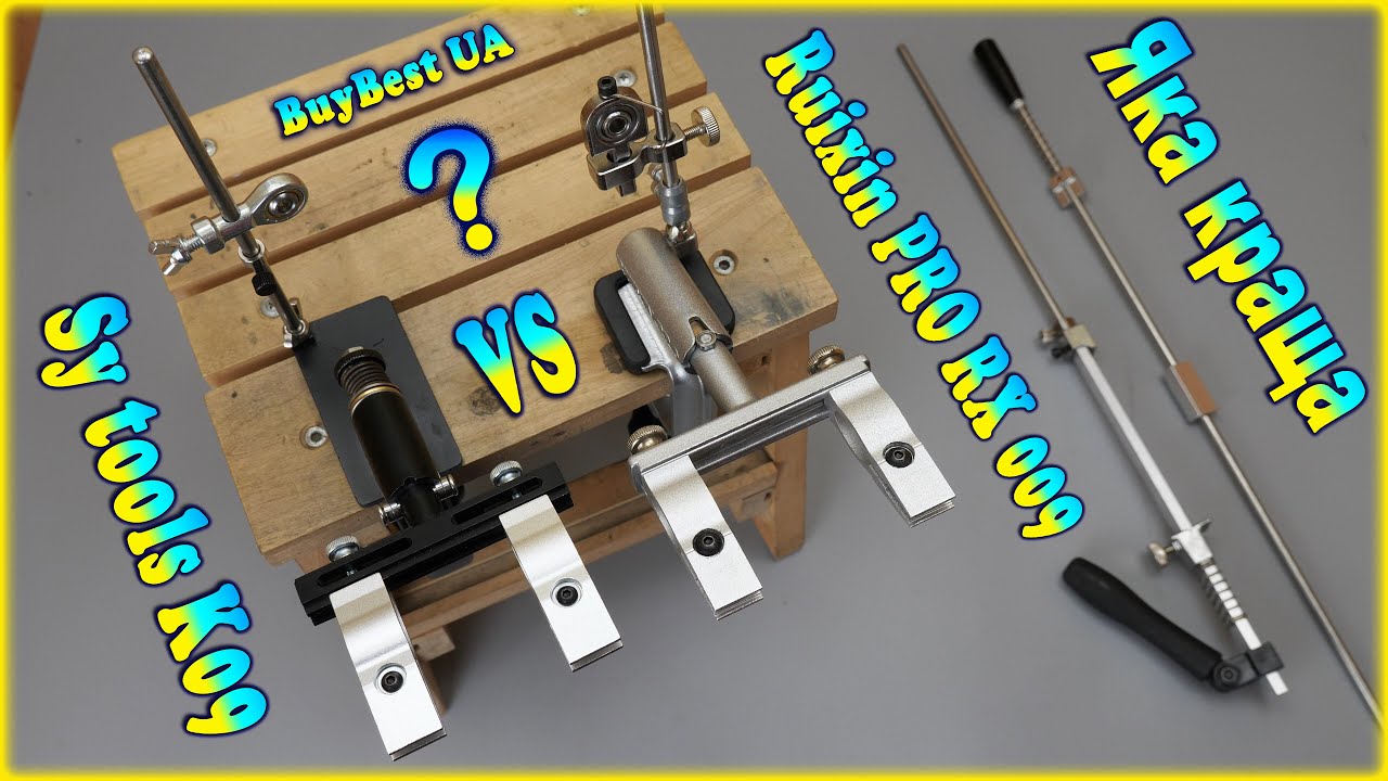Яка точилка ножів краща Sy tools K09 чи Ruixin PRO RX 009 | Обираємо найкращу точилку з Aliexpress.