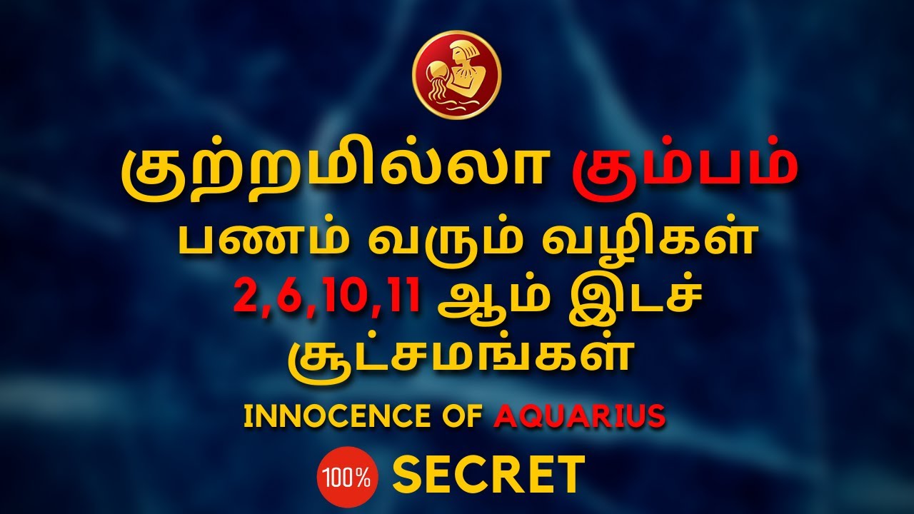 Kumbam | கும்பம்  பணம் வரும் வழிகள் | 100% Secret | Sri Mahalakshmi Jothidam