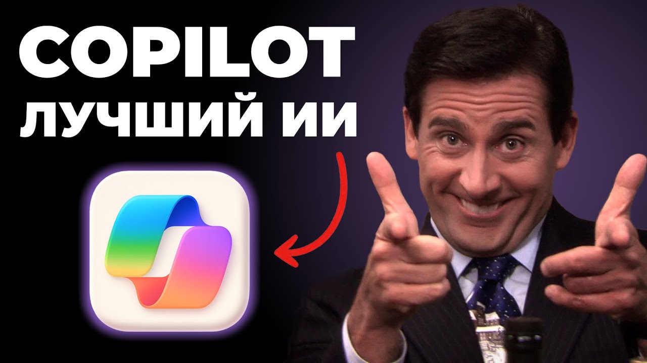 Copilot от Microsoft - будущее нейросетей, которое наступило