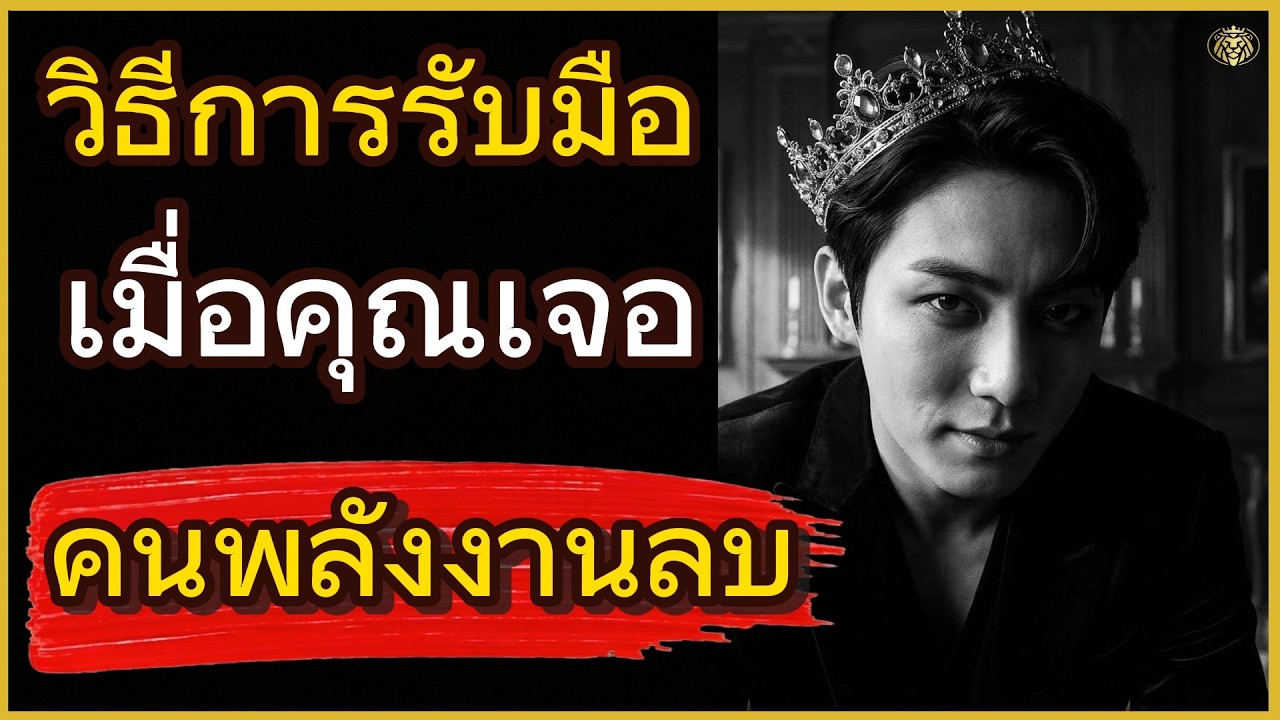 วิธีรับมือและการแก้ไข เมื่อคุณเจอ