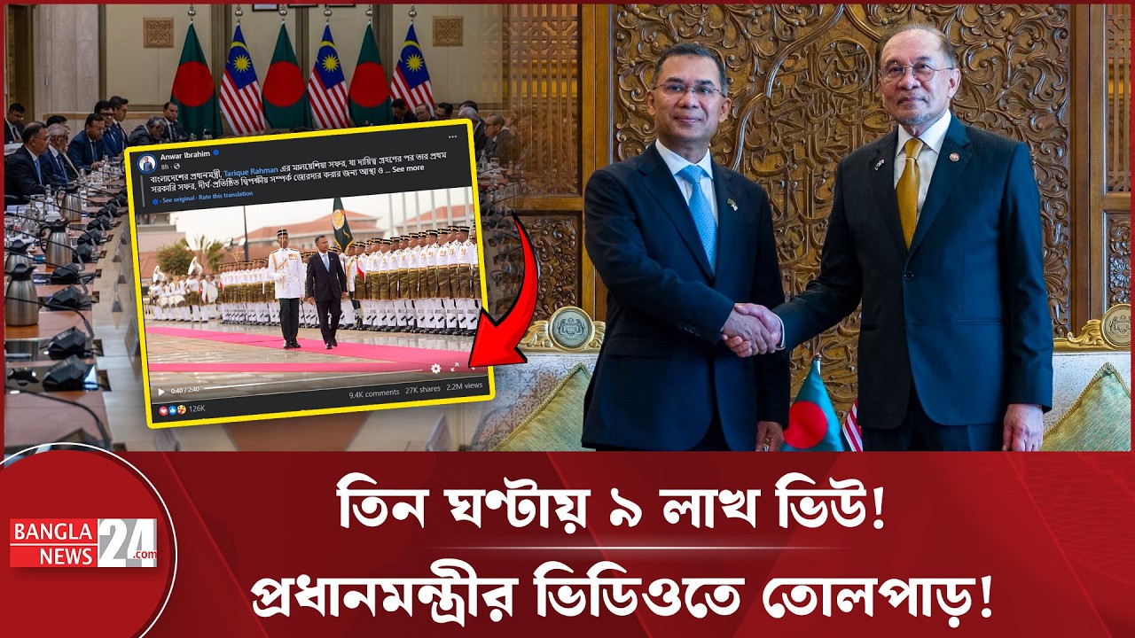 &lsquo;মহাজাদু&rsquo; গানে তারেক রহমান আর আনোয়ার ইব্রাহিমের বন্ধুত্ব | PM Tarique Rahman