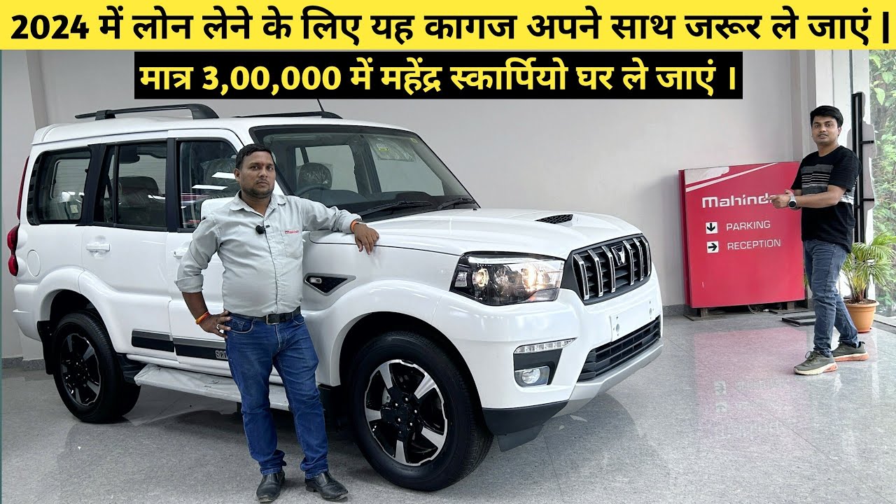 2024 Mahindra Scorpio Classic S11 Finance EMI Document 😱 😲 || Down Payment ✔️ || Easy Loan Details 🤯