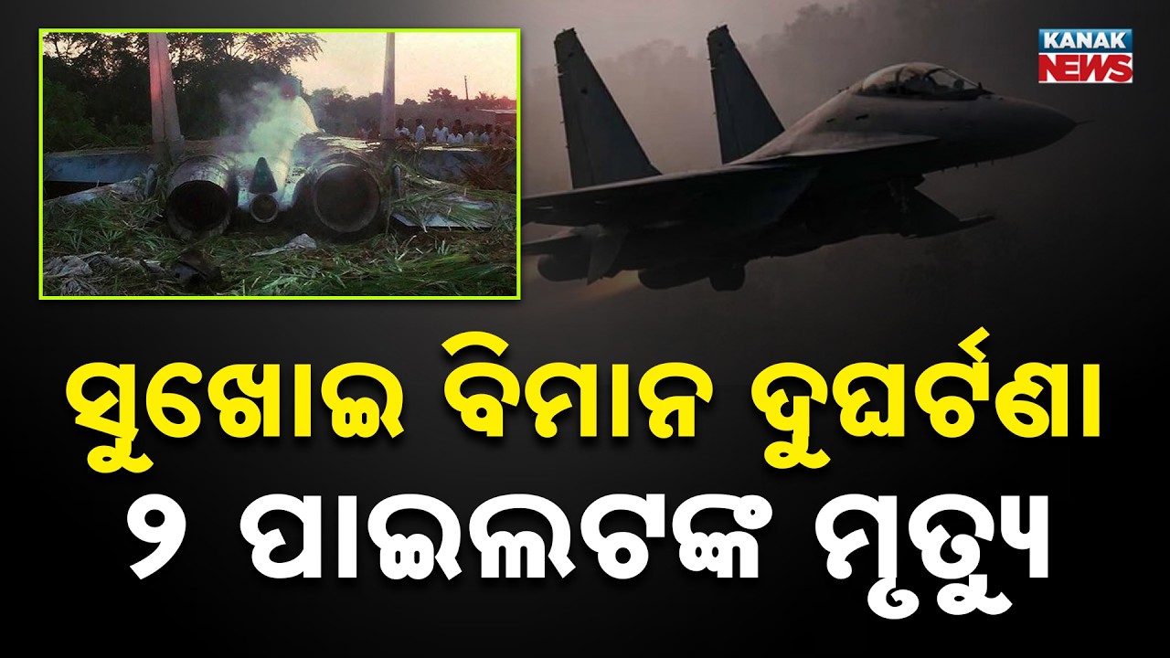 IAF Sukhoi-30 Fighter Jet Crashes in Assam: 2 Pilots Martyred in Karbi Anglong