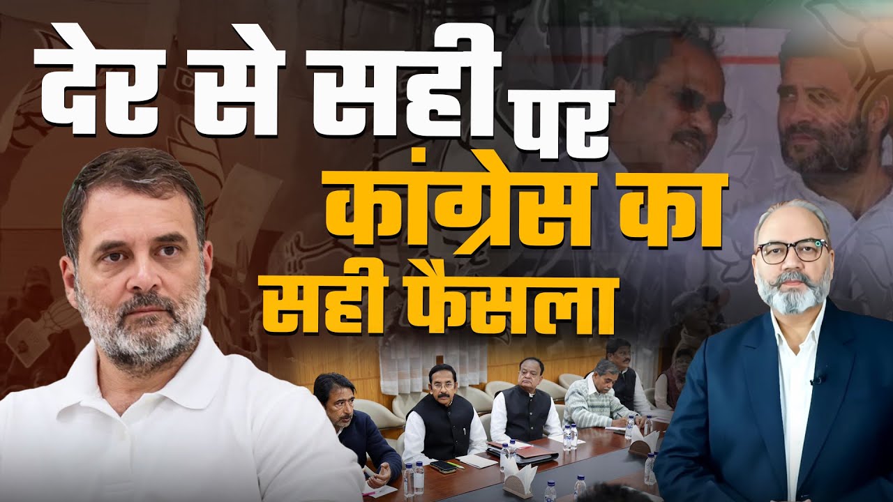 कांग्रेस की बंगाल से एकला चलो की शुरुआत | Pradeep Chauhan