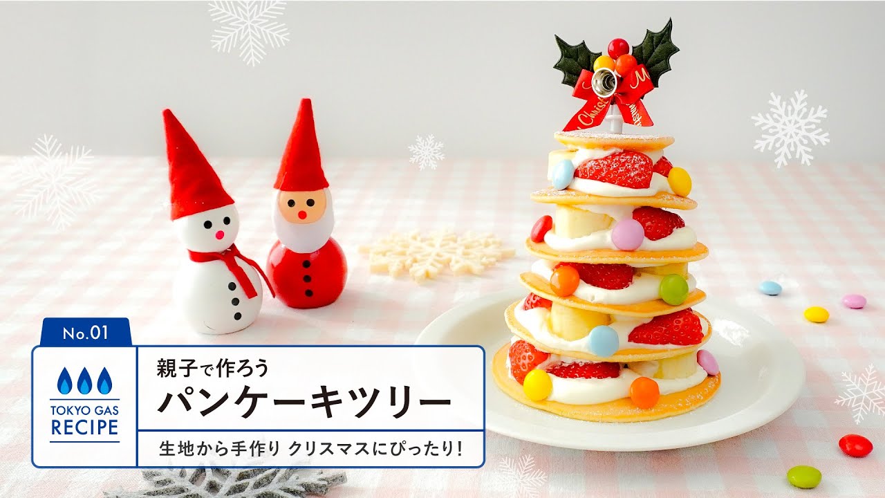 親子で作ろう パンケーキツリー