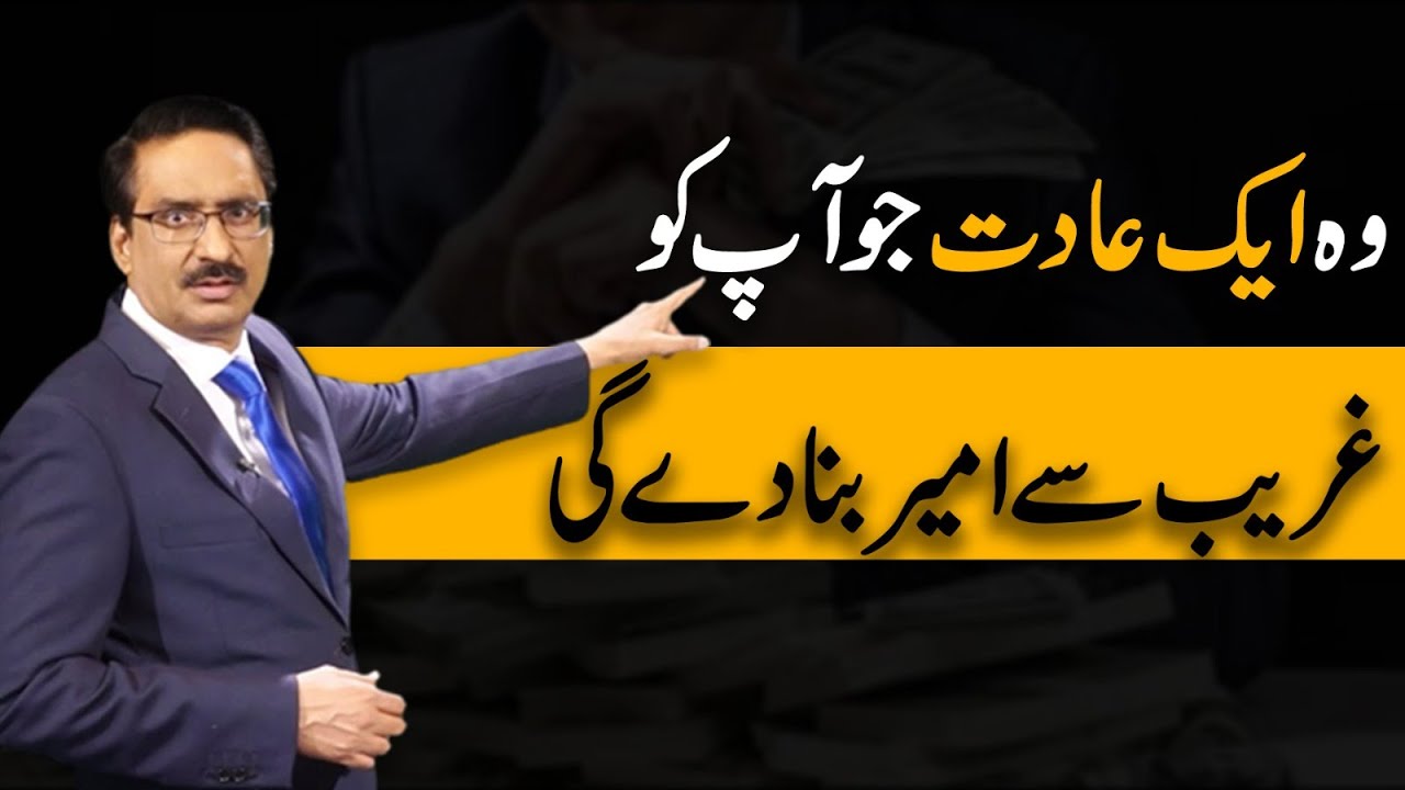A Habit That Will Turn You From Poor To Rich | Javed Chaudhry | SX1U